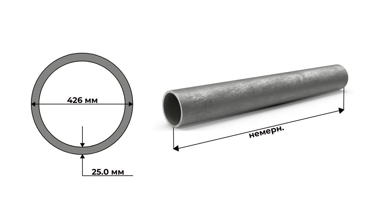 Труба стальная бесшовная г/д 426x25 Ст20 дл.немерн.