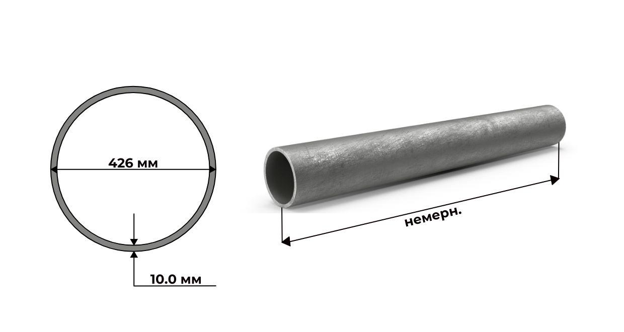 Труба стальная бесшовная г/д 426x10 09Г2С дл.немерн.